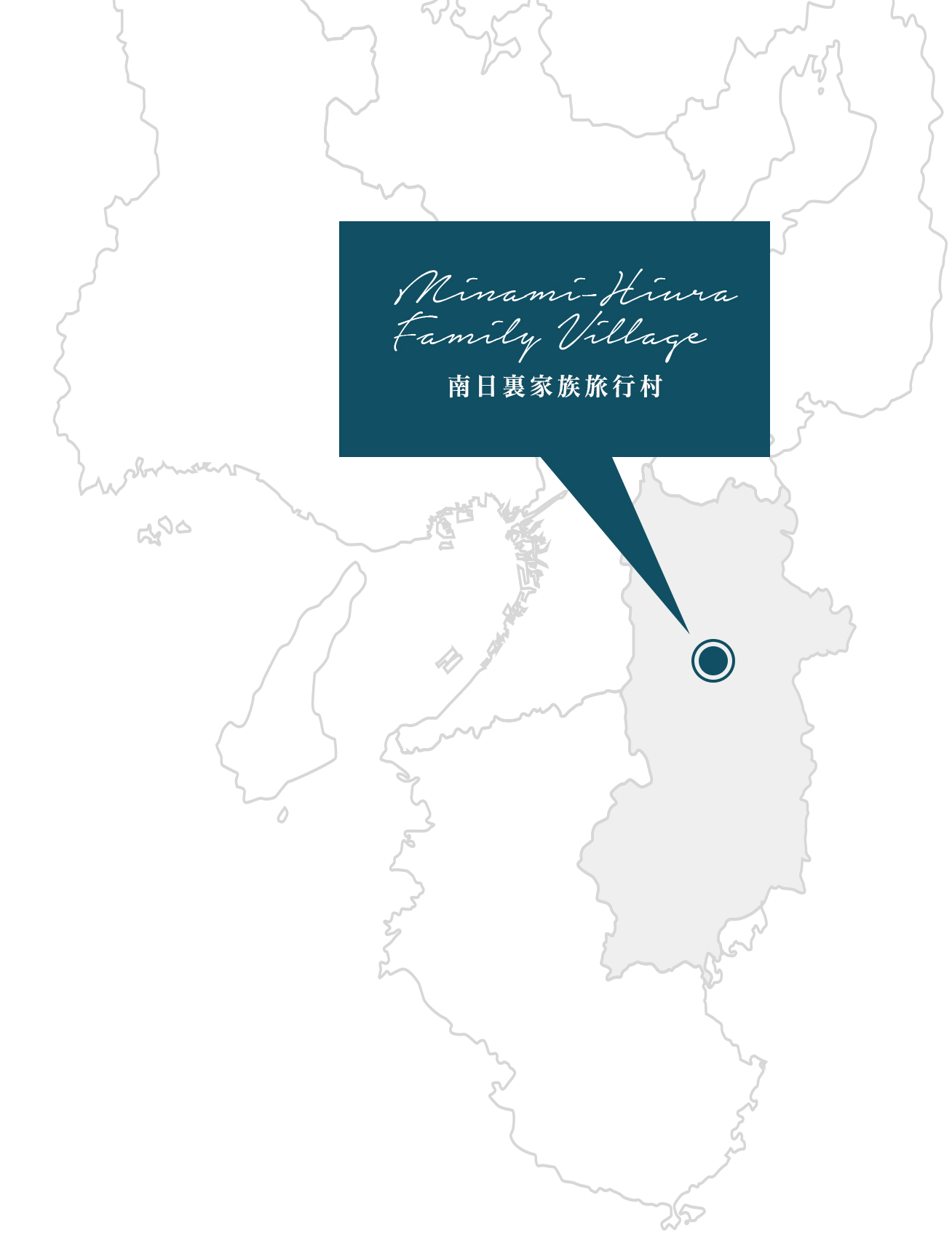 Minami Hiura Family Village 南日裏家族旅行村